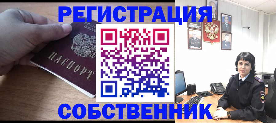 временная регистрация собственник в Карталах